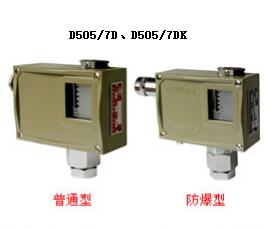 D505/7D、D5057DK （Ex）壓力控制器 （防爆型）